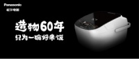 吴晓波谈松下电饭煲：“工匠精神”的60年传承