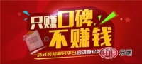 “只赚口碑 不赚钱“装家兵一站式装修平台启动首轮促销活动