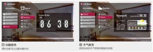 图：LG LY750H叫醒服务以及天气服务让旅途无忧无虑