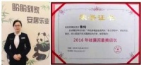 硅藻泥网“2016年硅藻泥最美店长”花落盼盼