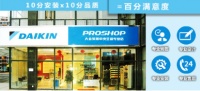 PROSHOP 大金家用中央空调专业店——坐享家用中央空调