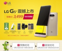 LG G5 SE延续经典 3499元强势登陆中国