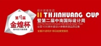 第十一届“金煌杯”房源征集邀请赛