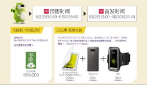 LG G5 SE京东订购优惠