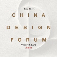 2016中国设计创想主论坛 | Colin Seah：相信空间改造的力量
