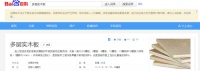 定制家具消费升级 2016年业主多选择多层实木板