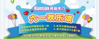 六一欢乐颂 带着家人孩子一起来体验柯尚木门新品赏鉴之旅