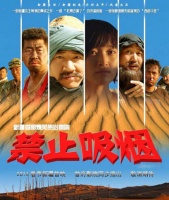 吴刚导演作品《禁止吸烟》