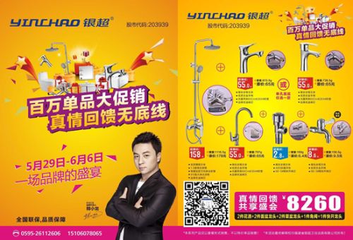 银超国际卫浴“百万单品大促销，真情回馈无底线促销活动”