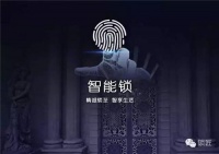 智能门锁最具含金量的八大指标