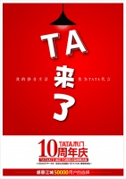 TATA木门工厂直供，周年大庆