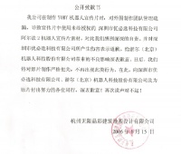 游尔机器人：坚守创新原则 迎接中国创造时代到来