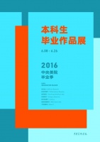 【设计小鲜肉第二期】2016中央美术学院之家居产品设计