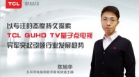 持久探索，TCL QUHD TV引领行业趋势(2)