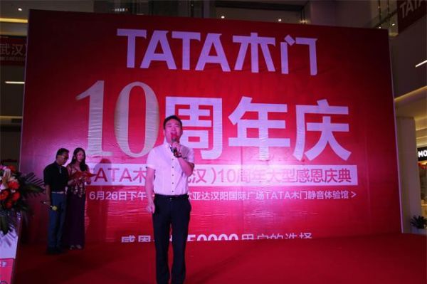 TATA木门总部领导 董进波