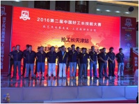 2016年第二届中国好工长技能大赛天津赛区启动仪式圆满成功