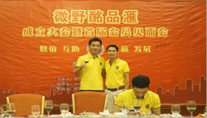 微野酩品滙首届会长杜金山和总顾问张执钧合影