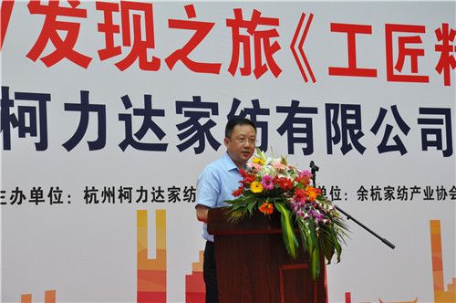 中国家用纺织品行业协会会长杨兆华先生
