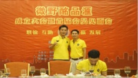“微野酩品滙”深圳成立，杜金山先生出任首届会长