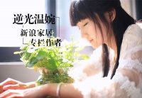 单身美女的装修日记：什么样的装修才算好?