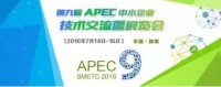 海尔U+闪耀2016APEC“明星”阵容首揭秘