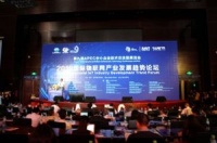 丰巨泰科应邀第九届APEC会议2016国际物联网产业发展趋势论坛