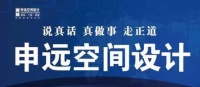 东易日盛拟入股申远设计30%股权 王正军首次微信发声