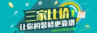 卡拉装修三方比价 让你的装修更靠谱