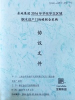 强强联合 金大门业与金地集团签订战略采购协议