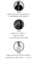 亚洲设计大咖秀，嗨爆九月上海滩