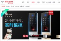 小嘀S8云智能指纹锁京东众筹一周 获数万好评与支持