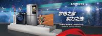 三星品道智宴入驻中国之家 诠释梦想中的冰箱