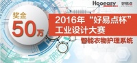 2016“好易点杯”设计大赛 50万现金静待有缘人