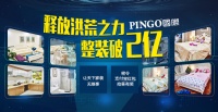 热烈庆祝PINGO国际天猫旗舰店销售破2亿元