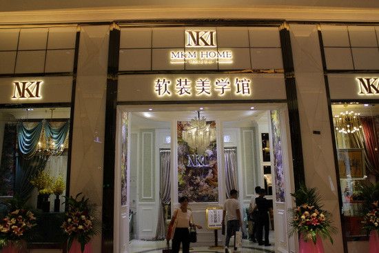 美克美展厅