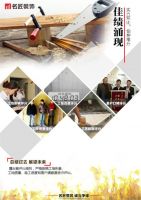 名匠整装 谁与争锋 丨2016下半年度工艺擂台赛启动