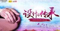 法恩莎瓷砖“设计与传承”公益之旅石家庄站即将开启