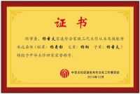 杨圣夫家庭荣获“中华木作世家”荣誉称号