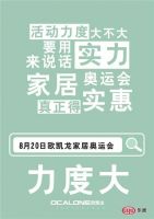 8月20日奥运冠军莅临欧凯龙 郑州万人等围观