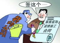 “六大铁律”助力家装事半功倍