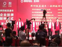 热烈庆祝东莞市罗姆斯智能家居有限公司挂牌上市