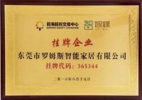 热烈庆祝东莞市罗姆斯智能家居有限公司挂牌上市
