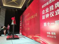 热烈庆祝东莞市罗姆斯智能家居有限公司挂牌上市