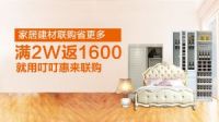 互联网+品牌联盟+共享经济，叮叮惠来打造互联网家居商业新潮流
