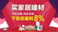 互联网+品牌联盟+共享经济，叮叮惠来打造互联网家居商业新潮流