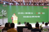 “1天2亿”，立白旗下净博士刷新微商纪录