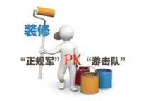 “六大铁律”助力家装事半功倍
