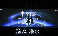 净·智生活—海尔净水，让净水融入生活