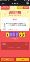 特价秒杀，有奖竞猜，疯狂砍价“华日微商城”正式起航