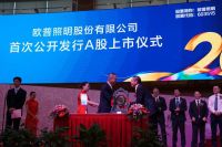 欧普照明20年 不负光阴成功上市